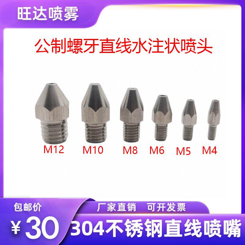 直线 液注型 水针 超强冲击力 M牙公制牙 尖头 子弹头 喷嘴喷头