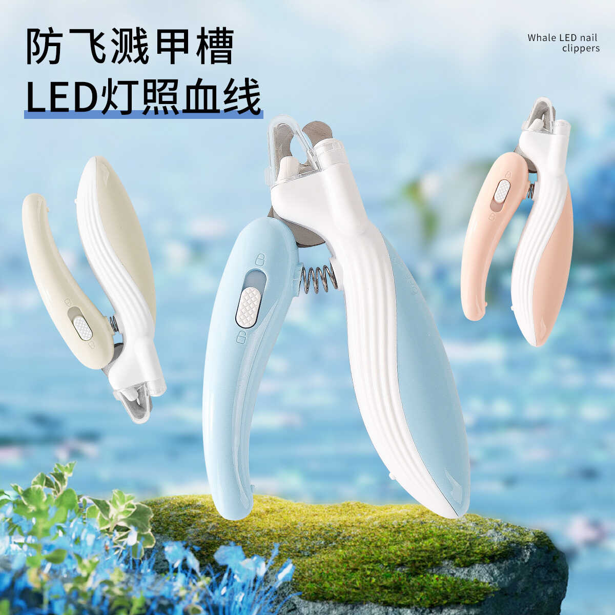 猫咪指甲剪新手专用狗狗指甲钳神器led灯防剪血线奶油风宠物用品