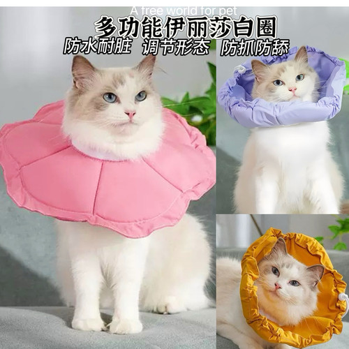 宠物伊丽莎白圈猫咪防水可调节脖圈绝育驱虫防舔头套狗防舔咬头套