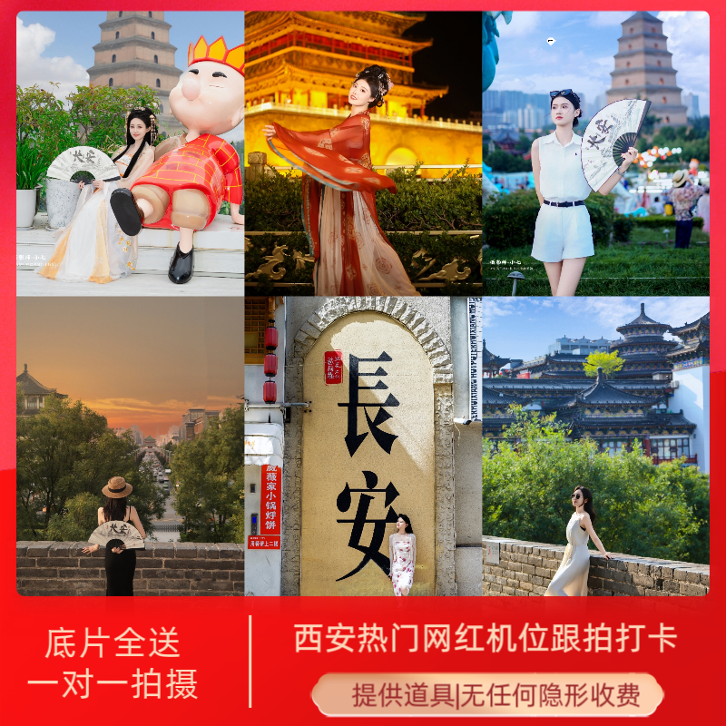 西安旅行跟拍热门网红机位跟拍打卡钟楼城墙大雁塔约拍