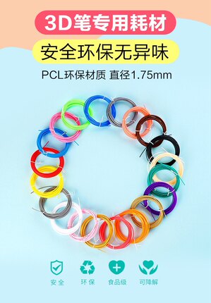 PCL低温耗材3D打印笔专用儿童PLA高温耗材生日礼物玩具