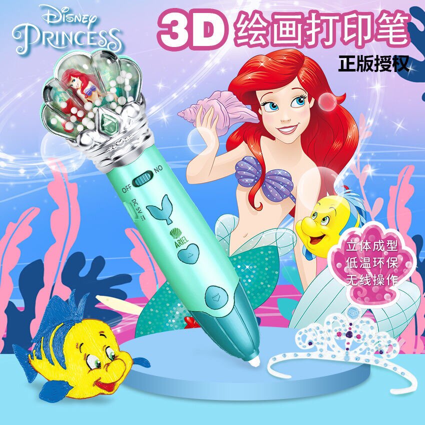 迪士尼正版3d打印笔立体塗鸦爱莎公主美人鱼魔法三地绘画笔低温