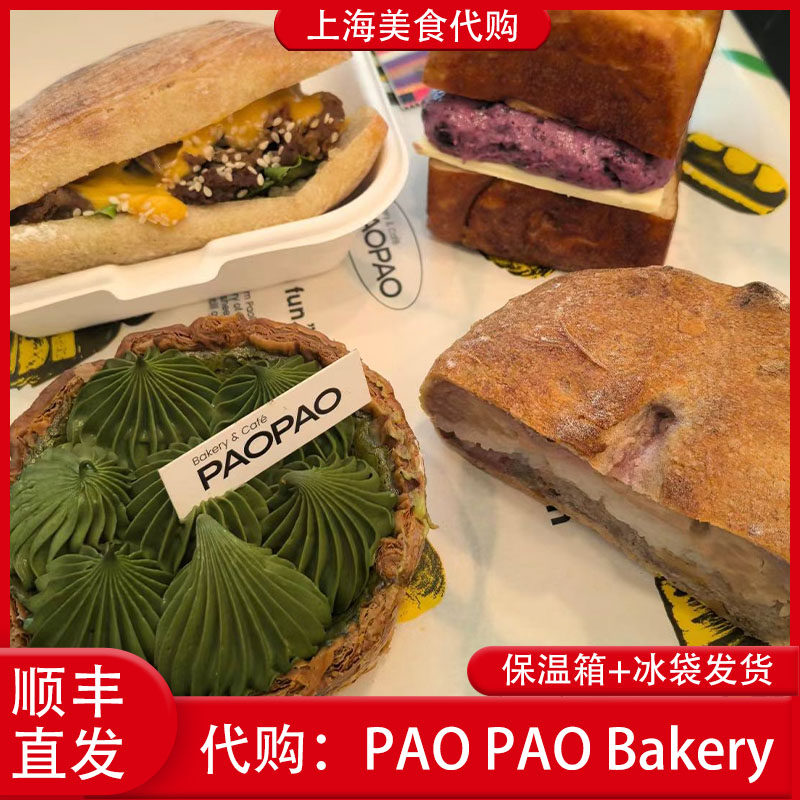 代购上海PAOPAO流心抹茶麻薯蛋挞碱水吐司面包三明治芋泥椰奶糯米