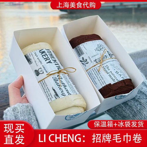 代购LICHENG招牌脆皮抹茶毛巾卷