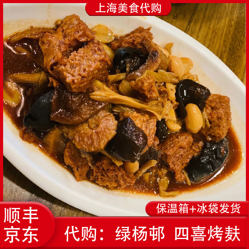 代购上海绿杨邨酒楼 四喜烤麸250g招牌熟食下酒菜凉菜本帮菜美食