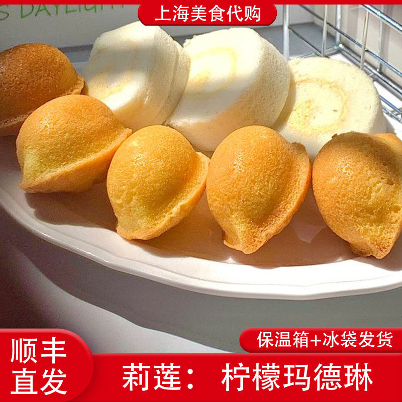 代购上海莉莲蛋挞柠檬玛德琳蛋糕礼盒装烘焙面包网红美食小吃点心