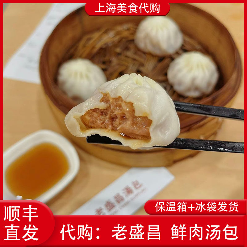代购上海老盛昌鲜肉汤包图片