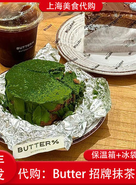 代购上海Butter%招牌抹茶大饼