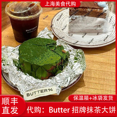 代购上海Butter%招牌抹茶大饼
