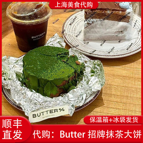 代购上海Butter%招牌抹茶大饼