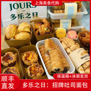 代购上海多乐之日招牌黄油吐司红豆面包奶油号角网红甜品传统美食