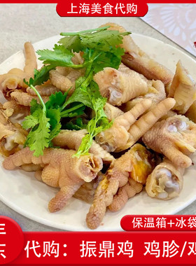 代购上海振鼎鸡鸡爪鸡胗