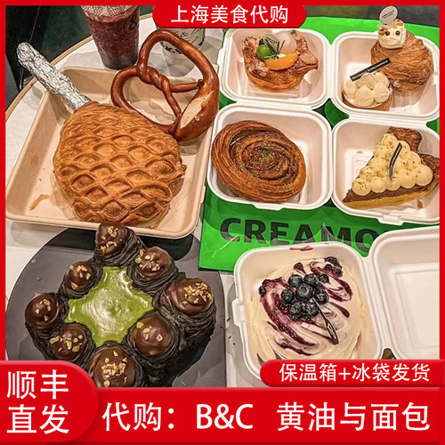代购上海BC黄油与面包牛角包泡芙