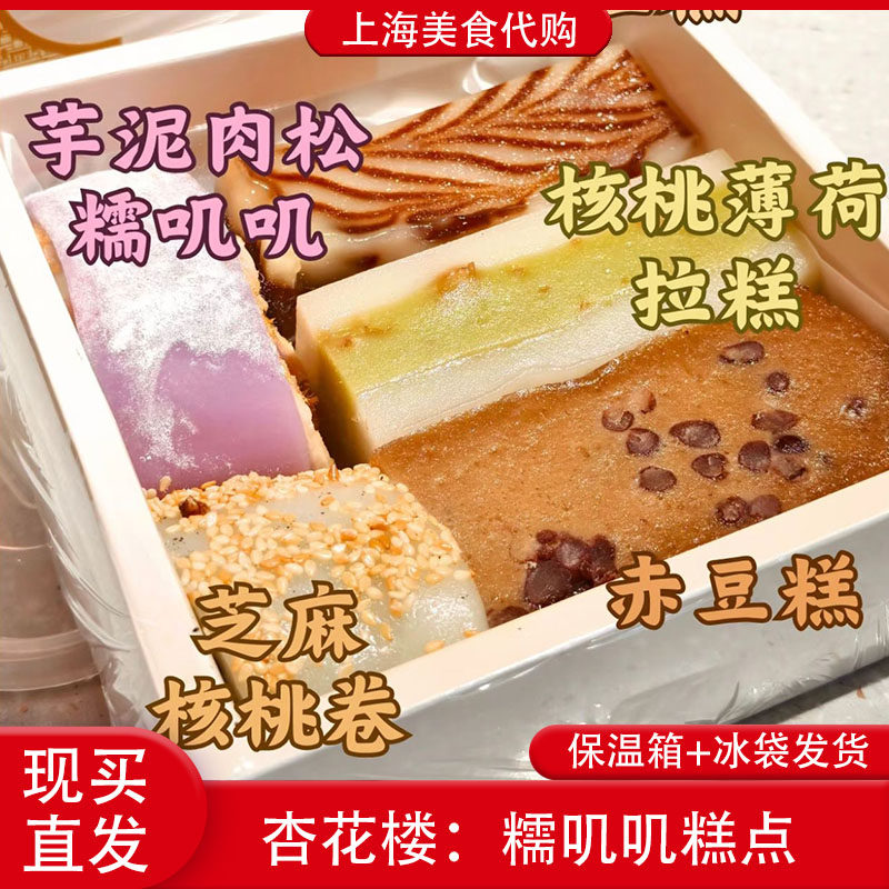 代购杏花楼枣泥拉糕薄荷糕赤豆糕马蹄糕绿豆方糕手工上海传统美食