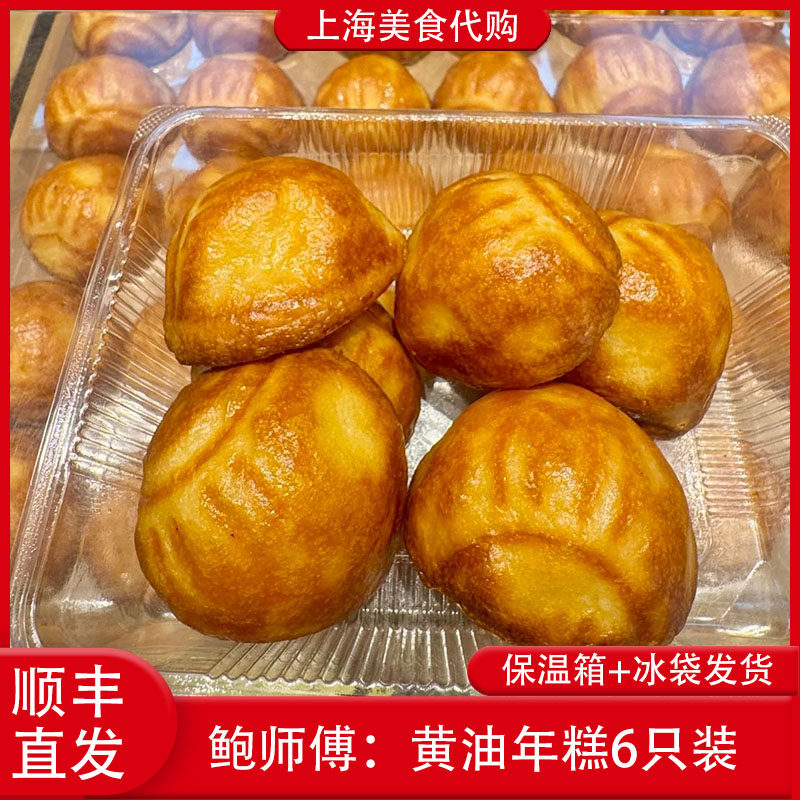 代购鲍师傅 黄油年糕6只装手作中式糕点现做传统美食上海小吃点心