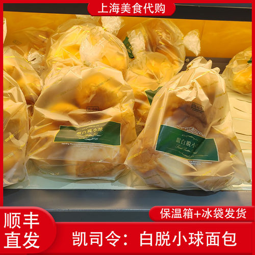 代购凯司令白脱甜小球面包