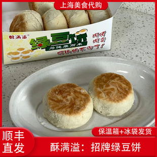 现做黑豆饼红豆馅传统美食糕点 现烤绿豆饼10个装 代购 上海酥满溢