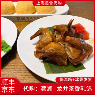 代购上海蔡澜港式点心龙井茶香妙龄乳鸽招牌秘制特色网红美食小吃