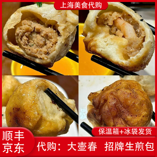 代购上海大壶春 虾仁鲜肉蟹粉生煎馒头包子鹅肝双拼特制小锅美食
