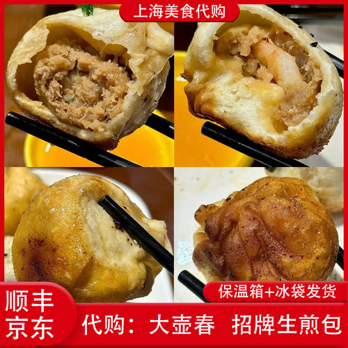 代购上海大壶春招牌生煎馒头