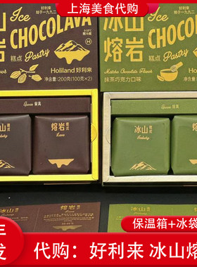 代购上海好利来巧克力冰山熔岩