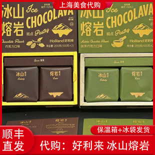 代购上海好利来 巧克力冰山熔岩抹茶经典蛋糕点心网红美食下午茶
