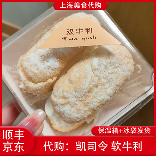 代购上海凯司令 双牛利奶油夹心蛋糕点心老式硬奶油传统网红美食