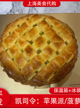 代购凯司令苹果派菠萝派