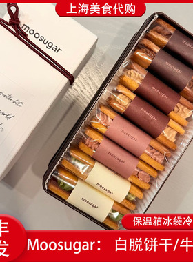 代购Moosugar白脱夹心饼干招牌手工牛轧糖上海伴手礼网红美食点心