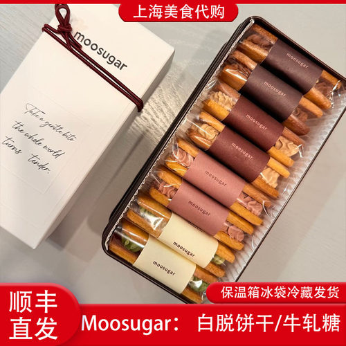 Moosugar白脱夹心饼干手工牛轧糖