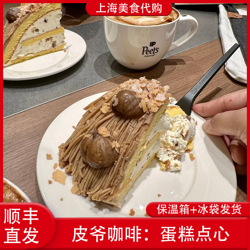 代购上海Peets皮爷咖啡