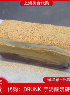 代购上海DRUNK BAKER芋泥酸奶芝士磅蛋糕点心新品网红美食手作