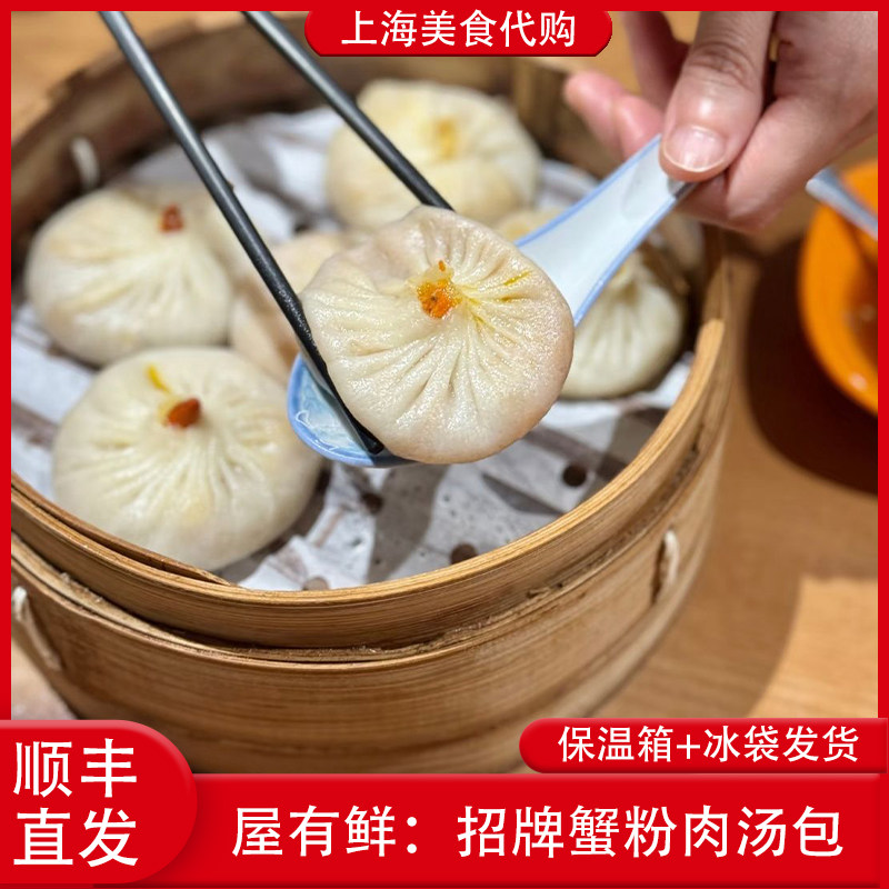 代购上海屋有鲜蟹粉鲜肉小笼包蟹膏蟹黄灌汤包玫瑰酥饼桂花拉糕
