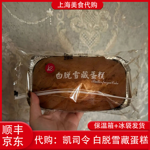 代购上海凯司令白脱雪藏蛋糕水果味原味面包老式传统网红美食小吃