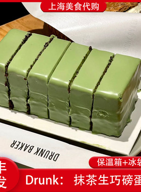 代购Drunk Baker抹茶生巧磅蛋糕点心醉师傅烘焙夹心上海网红美食