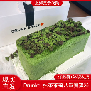 代购Drunk Baker抹茶茉莉八重奏蛋糕点心醉师傅烘焙上海网红美食
