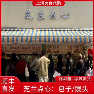 代购上海芝兰点心鲜肉包子