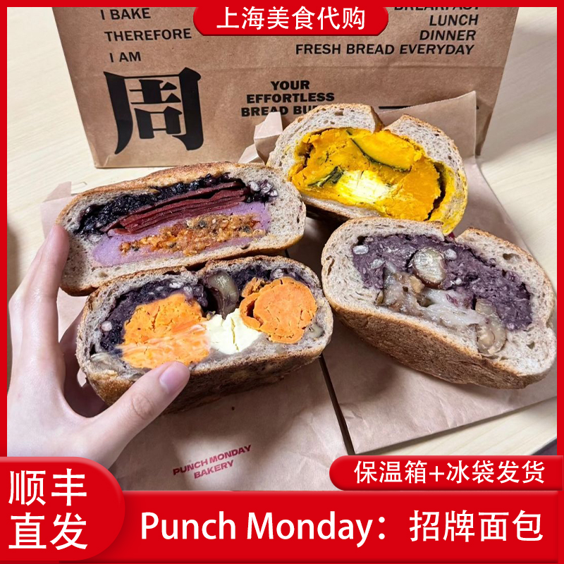 代购PunchMonday招牌面包恰巴塔