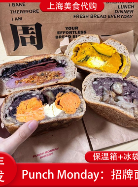 代购上海Punch Monday包打周一古早味酸面包芋泥恰巴塔布朗尼司康