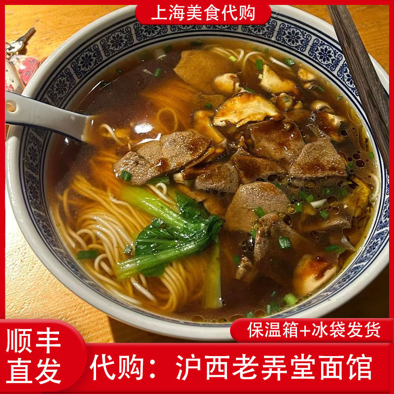 代购上海沪西老弄堂面馆蛤蜊猪肝面大肠腰花腊肉大排面拌面