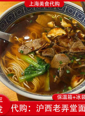 代购上海沪西老弄堂面馆大肠面