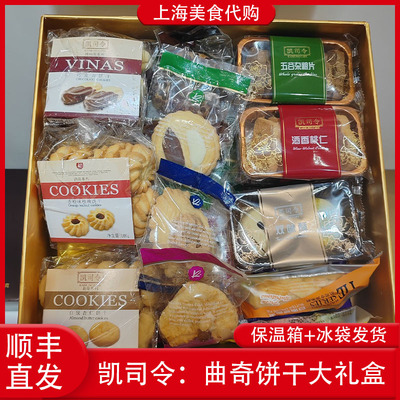 代购凯司令曲奇饼干大礼盒