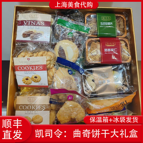 代购凯司令曲奇饼干大礼盒