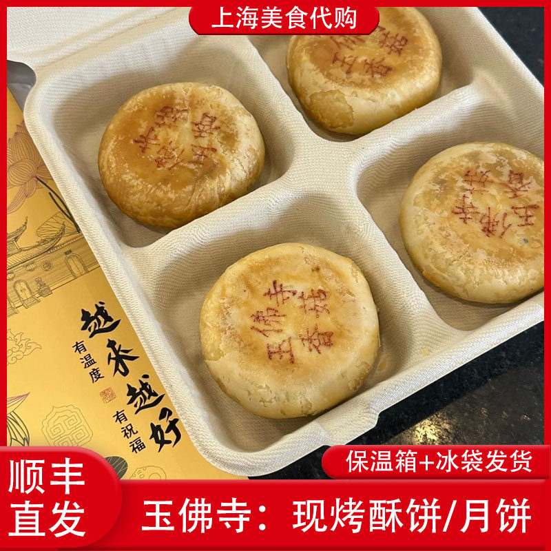 玉佛寺素斋 现烤经典香菇月饼玫瑰豆沙五仁月饼净上海素传统美食,零食/坚果/特产,中式糕点/新中式糕点,淘宝优惠券,粉丝福利购,淘宝优惠卷