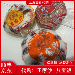 代购上海王家沙传统白糯米八宝饭招牌血糯米奶油特色网红美食顺丰