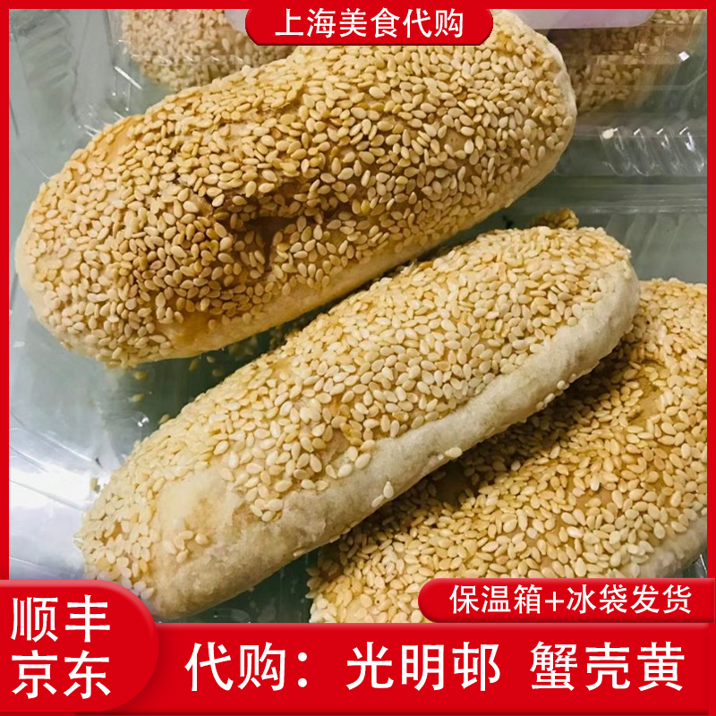 代购上海光明邨蟹壳黄葱油白糖芝麻味酥烧饼传统特色本地网红小吃