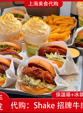 代购上海Shake Shack招牌牛肉堡单双层汉堡鸡肉辣腿芝士网红美食