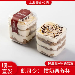 代购凯司令掼奶栗蓉杯120g奶油蛋糕栗子夹心上海传统美食网红小吃