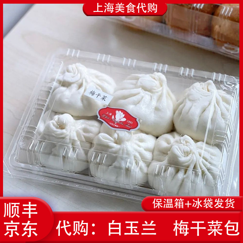 代购上海白玉兰梅干菜小包子图片
