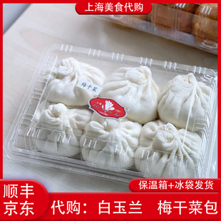 代购上海白玉兰食品 梅干菜小包子6个咖喱牛肉早餐黑松露传统美食
